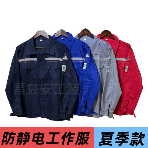 夏季防静电工作服套装男女长袖加油站电工电厂车间耐磨劳保服定制