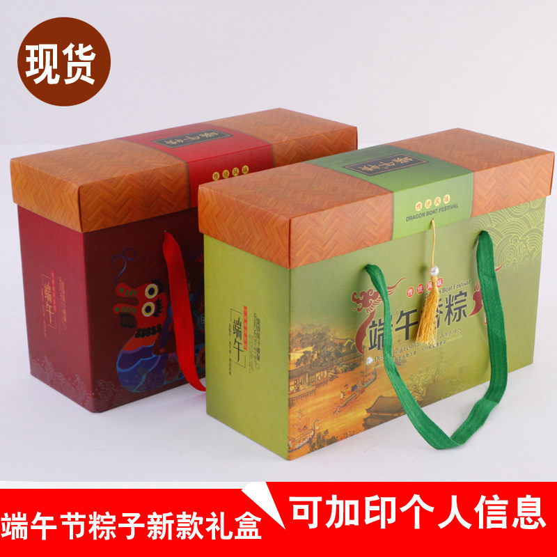 端午节粽子礼盒包装定制装空盒高档盒子粽子盒礼品盒手提棕子现货