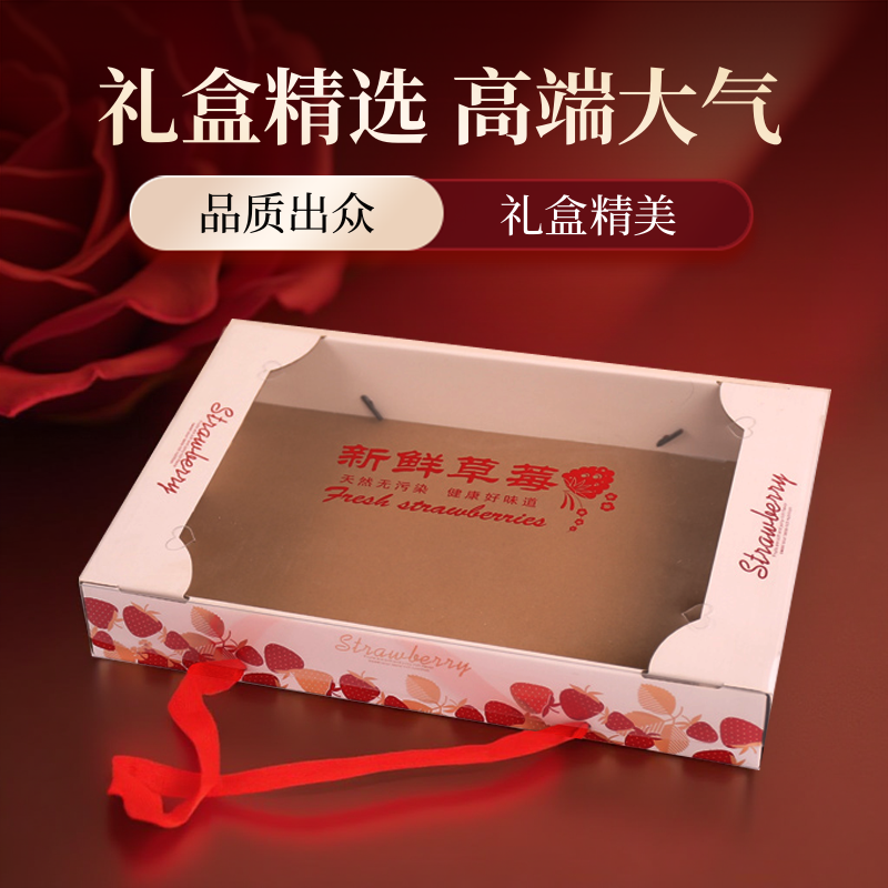 草莓水果包装盒高档透明盖