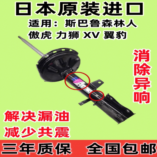 适用斯巴鲁森林人减震器力狮避震器xv减震器翼豹斯巴鲁傲虎减震器
