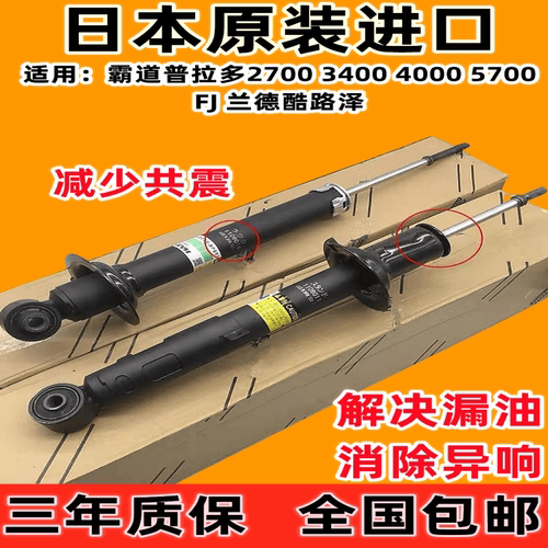 适用霸道减震器270034004000普拉多减震器FJ兰德酷路泽5700减震机