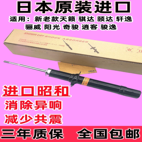 适用天籁减震器骐达颐达轩逸减震器阳光奇骏逸逍客骊威减震器前后