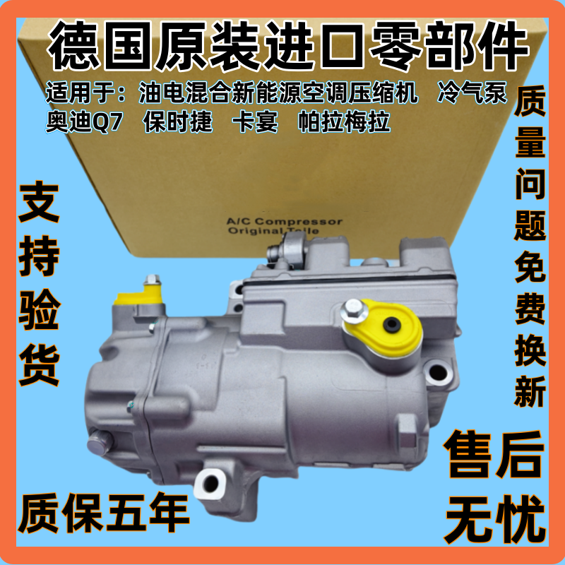 适配现代 起亚K5 K3 KX3 极睿 混合动力 新能源电动空调压缩机