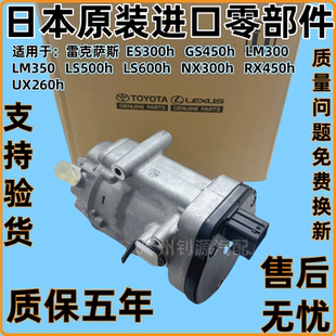 适用于雷克萨斯ES300h RX450h混动空调压缩机冷气泵 CT200 NX300h