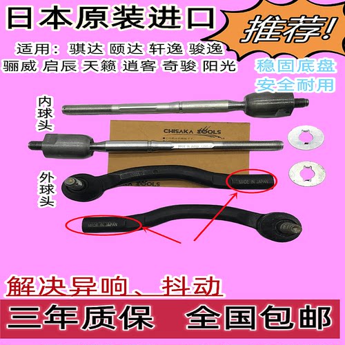 适用天籁逍客奇骏阳光骐达颐达轩逸骏逸骊威启辰内外方向机杆球头