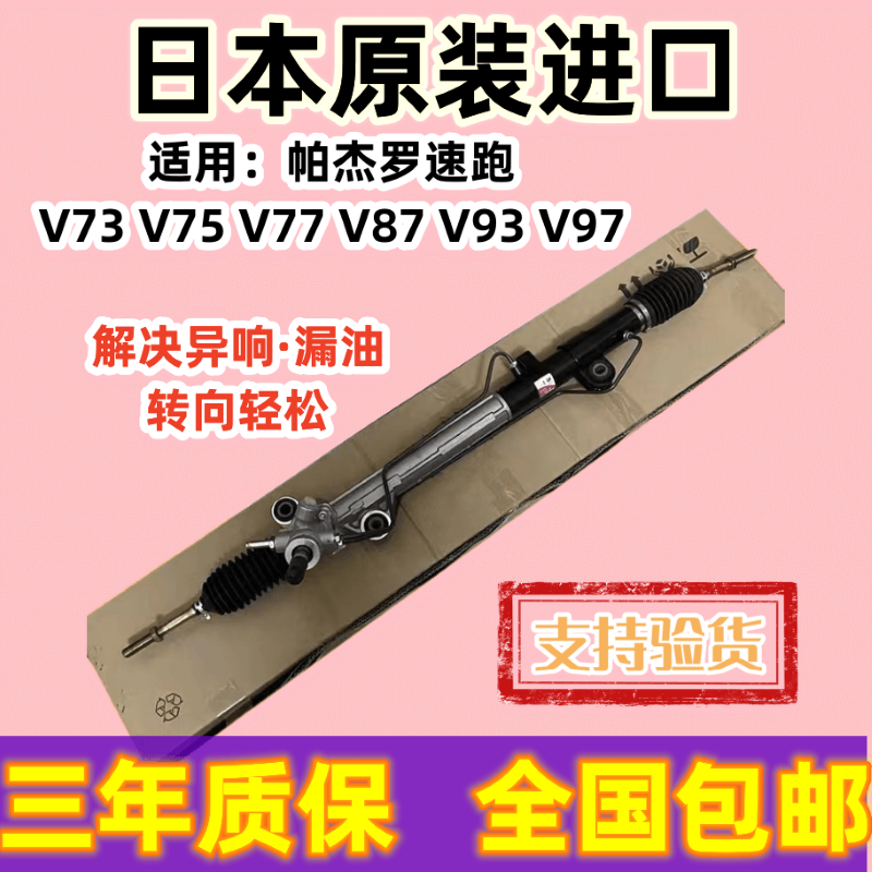 适用帕杰罗v73方向机 速跑 V75 V77 V87 V93 V97转向机方向机总成