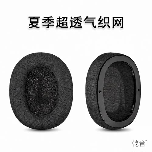 适用丹麦h95耳机透气网布耳罩！