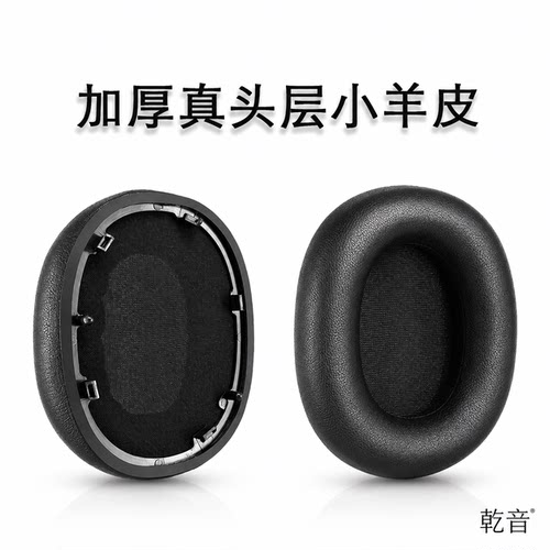适用索尼xm6超透气冰感冰丝耳罩