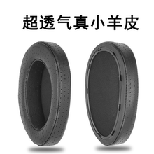 适用HIFIMAN海菲曼ANANDA BT耳罩EDITION XS耳机套HE1000se保护套ARYA耳罩降噪羊皮蛋白私人定制
