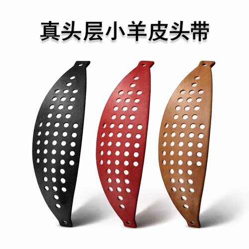 适用海菲曼牛羊皮头带头梁diy