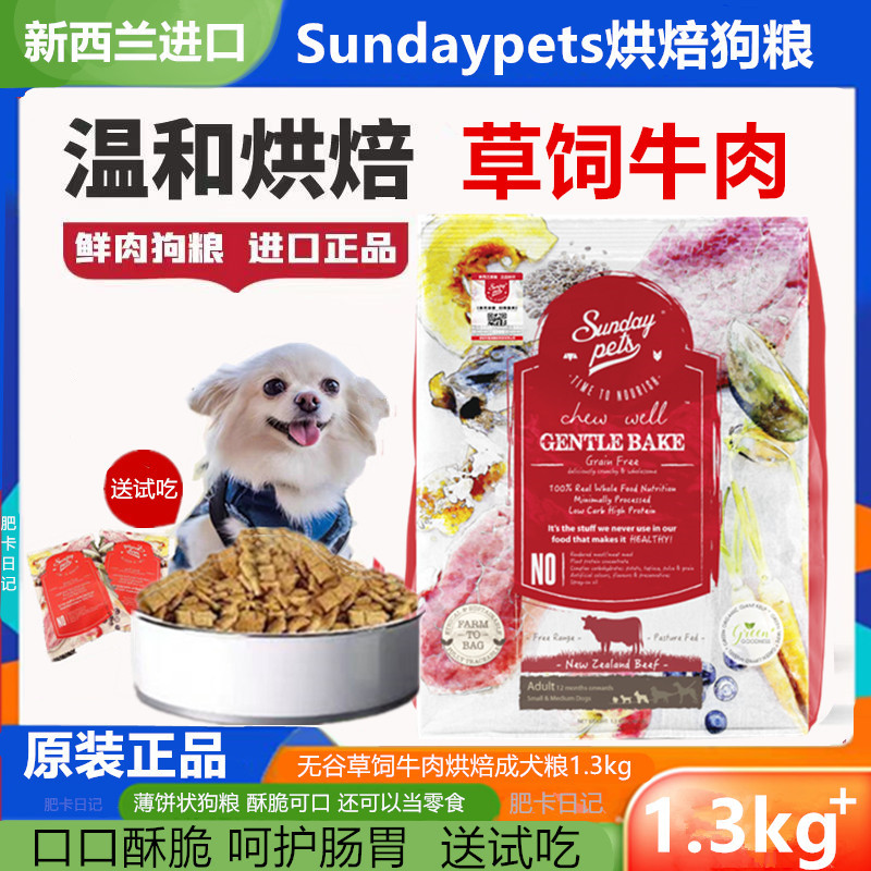 新西兰进口牛肉烘焙成犬粮