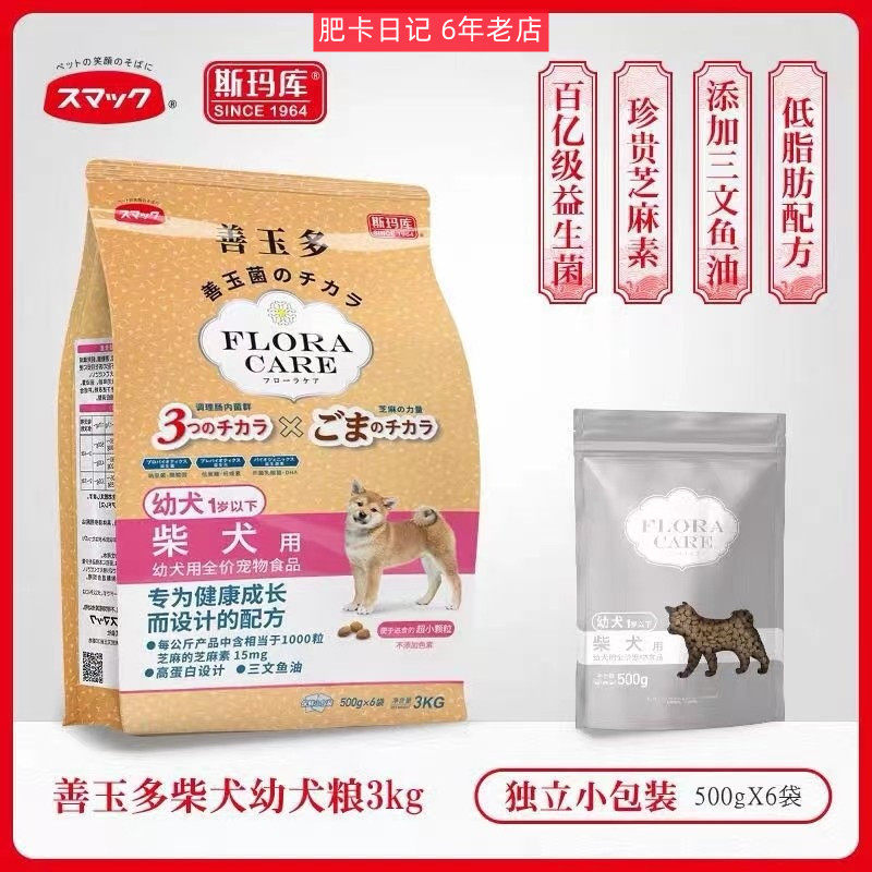 日本斯玛库善玉多柴犬狗粮3kg成犬幼犬全价益生菌营养专用配方粮