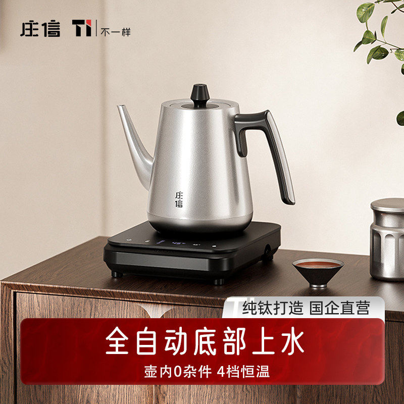 庄信纯钛恒温电水壶底部上水
