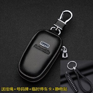 观致3真皮钥匙包遥控器套