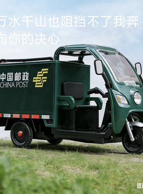 三轮车模型1:24合金玩具车邮政快递车音乐灯光回力三轮送货车
