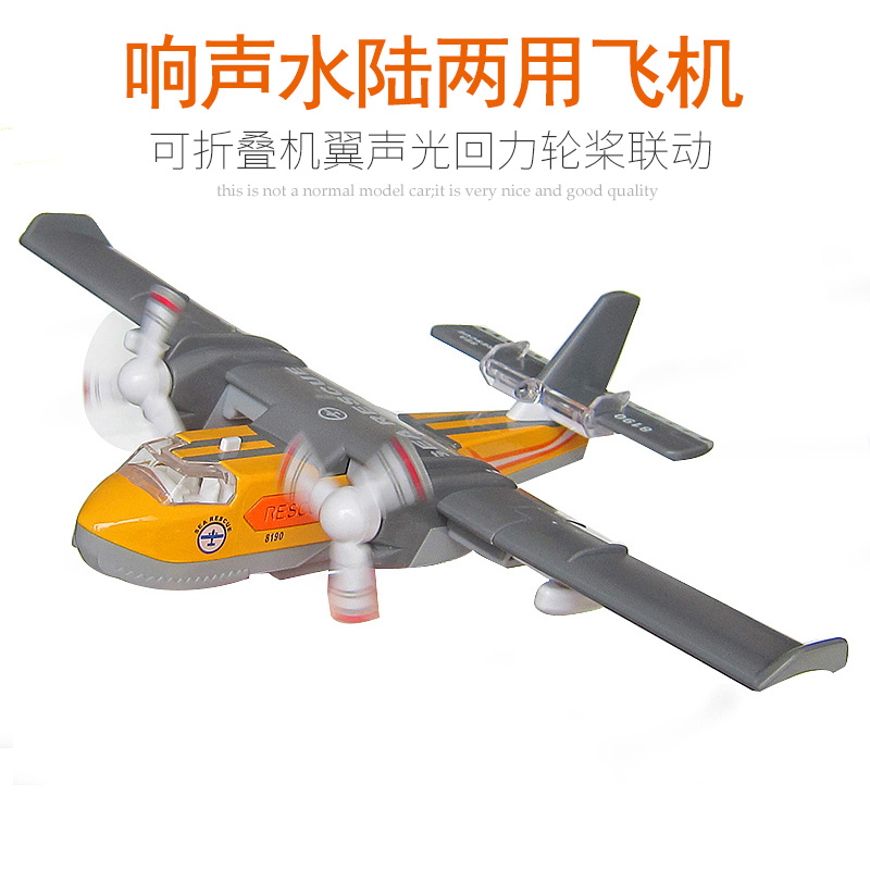 合金飞机模型机翼折叠水上飞机水陆两用飞机救援儿童玩具飞机模型