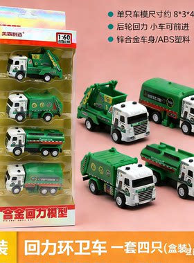 城市环卫车玩具套装垃圾车扫地车成品合金汽车模型1:60回力玩具车