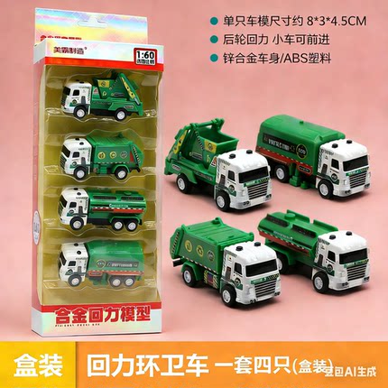 城市环卫车玩具套装垃圾车扫地车成品合金汽车模型1:60回力玩具车