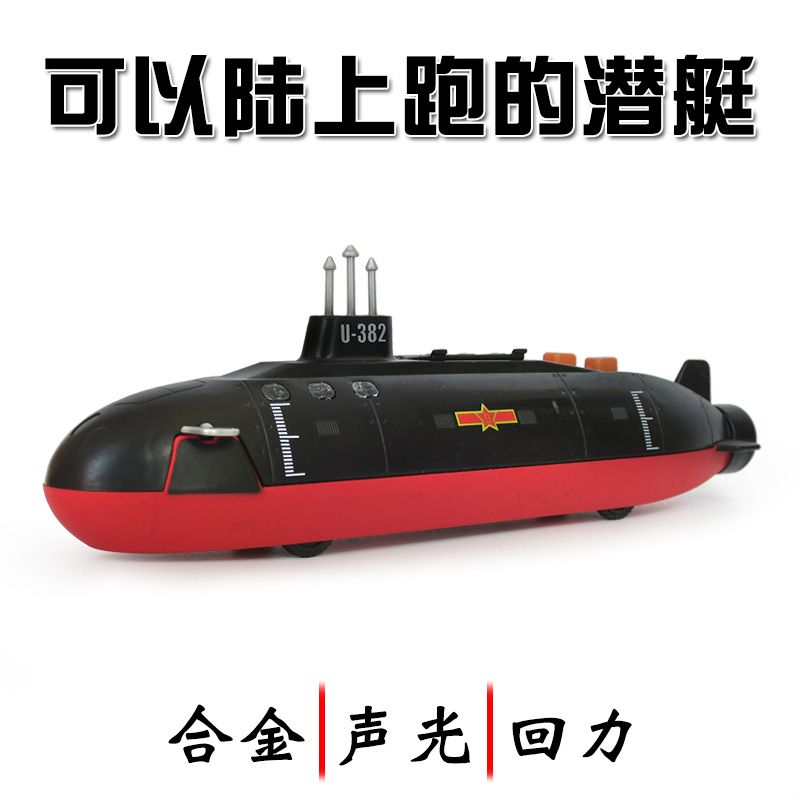 潜艇合金模型儿童玩具船声光航母战舰军舰驱逐舰男孩礼物玩具船