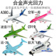 合金飞机模型民航A380客机777仿真儿童玩具飞机客机声光版