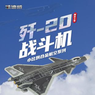 小比例1比200歼20飞机模型合金战斗机玩具仿真运输机摆件
