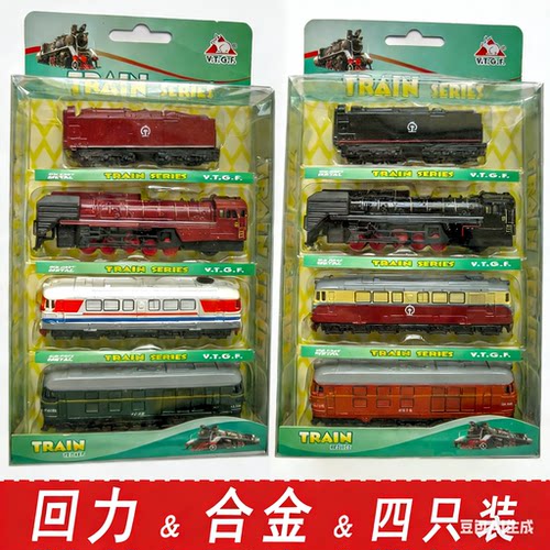 合金火车模型玩具车东风火车头蒸汽机车内燃机车仿真火车套装 - 封面