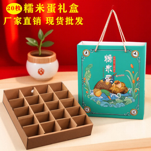 糯米蛋外包装盒礼盒精致手提20枚装包装礼盒批发可加印LOGO