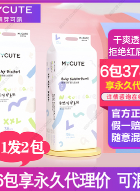 萌芽可萌纸尿裤婴儿男女宝宝通用尿不湿成长裤超薄透气2包经济装