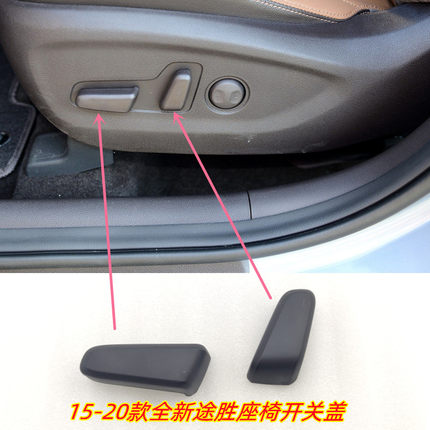 适用于现代16-20款全新途胜电动座椅开关座椅调纽座椅控制器原装
