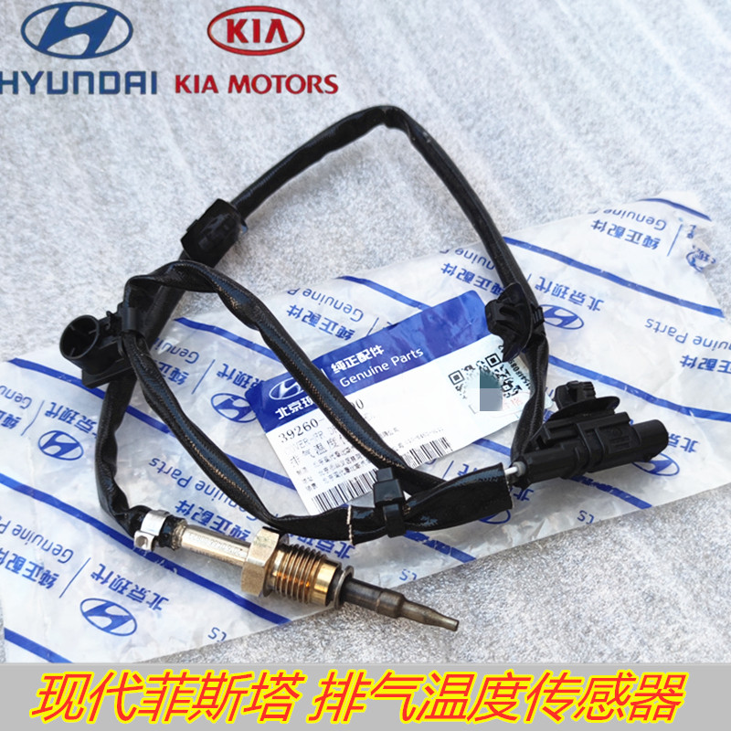 现代菲斯塔排气温度传感器原装