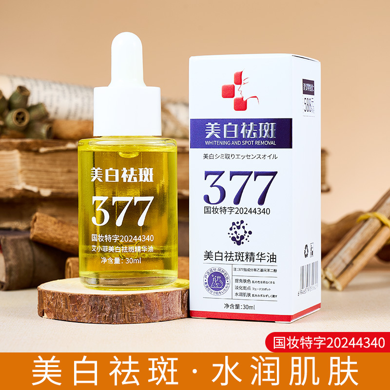济风堂国妆特字美白祛斑精华油377面部vc淡斑提亮肤色改善暗沉