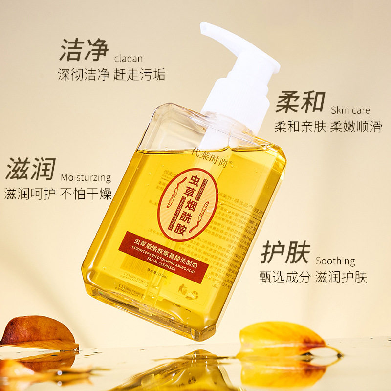代莱时尚虫草烟酰胺氨基酸洗面奶男女士控油收缩毛孔温和洗洁面乳