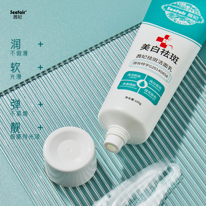 茜妃祛斑洁面乳清洁皮肤控油细致毛孔敏感肌可用温和泡沫洗面奶