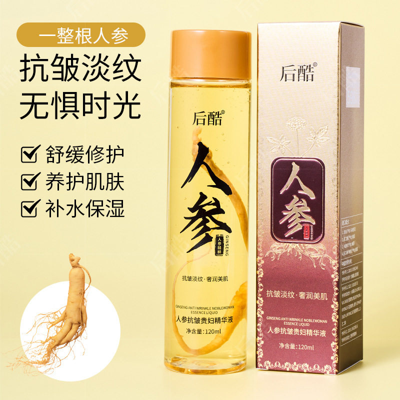 后酷人参精粹抗皱贵妇焕颜精华液120ml贵妇精华液提拉紧致嫩肤液