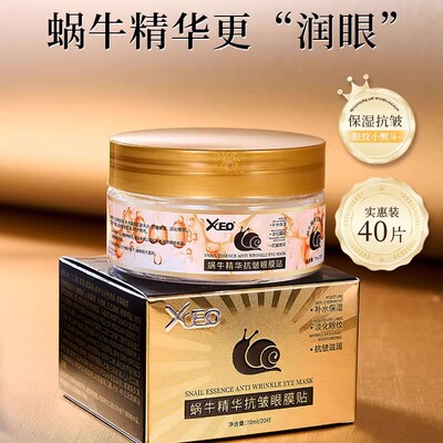 XCEO蜗牛精华抗皱眼膜贴淡化黑眼