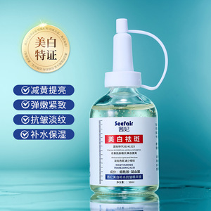 淡斑保湿滋润提亮肤色抗皱精华液