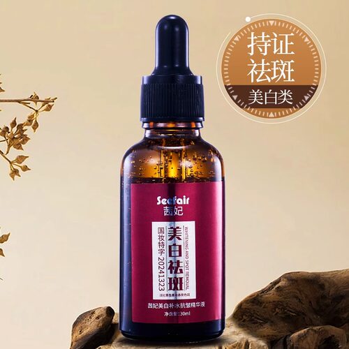 茜妃美白补水抗皱精华液