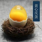 四川特产黄心糖心鸭皮蛋农家手工无铅松花皮蛋