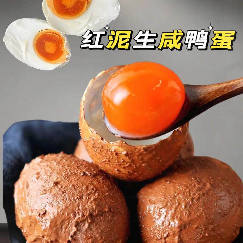 红泥咸鸭蛋
