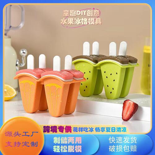 硅胶冰棒创意模具雪糕冰棍自制冰格模具带盖水果冰箱简约方便可爱
