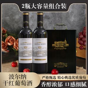 法国原瓶进口波尔纳酒庄干红礼盒装送礼宴请直饮葡萄酒750ml13度