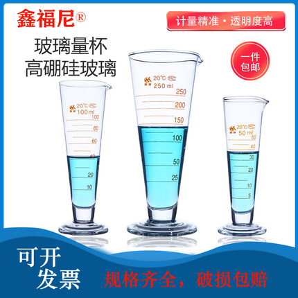 玻璃量杯三角带刻度量筒刻度杯工业计量杯化学实验室锥形耐高温