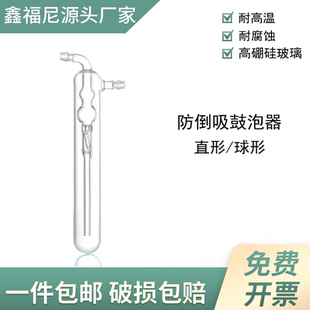 防倒吸鼓泡器直形球形高硼硅玻璃实验室用玻璃仪器 支持定制