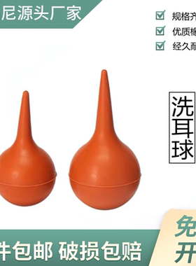 洗耳球30 60 90ml红色吹气球 皮老虎大号中号小号 实验室办公清洁