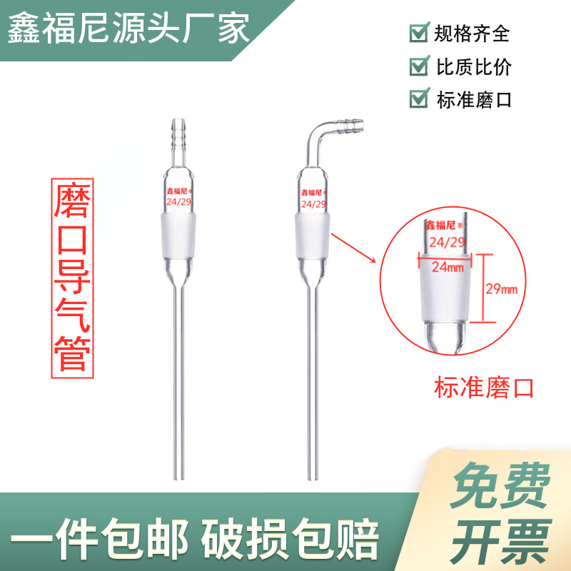 标准塞玻璃磨口导气管 19#24#磨口化学实验标准塞导气管