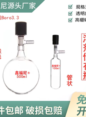 schlenk管 管状溶剂储存瓶 筒形球形储液瓶 高真空阀门 反应管