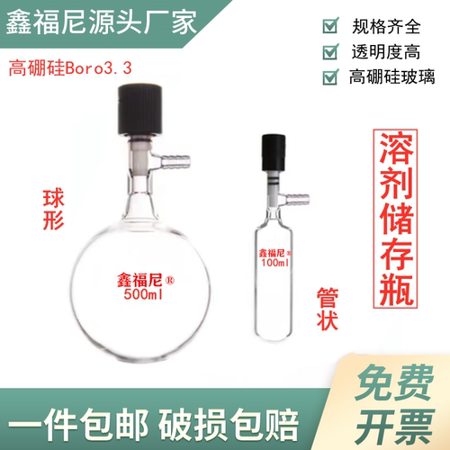 schlenk管 管状溶剂储存瓶 筒形球形储液瓶 高真空阀门 反应管