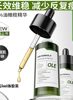 配方至上油橄榄舒缓清润祛痘精华
