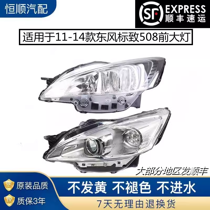 适用于东风标致508前大灯总成