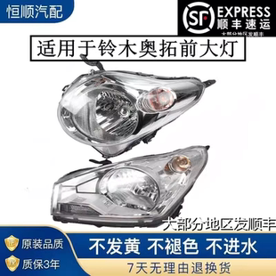适用于长安铃木奥拓前大灯总成09 10 11 12年老款奥拓前照灯总成